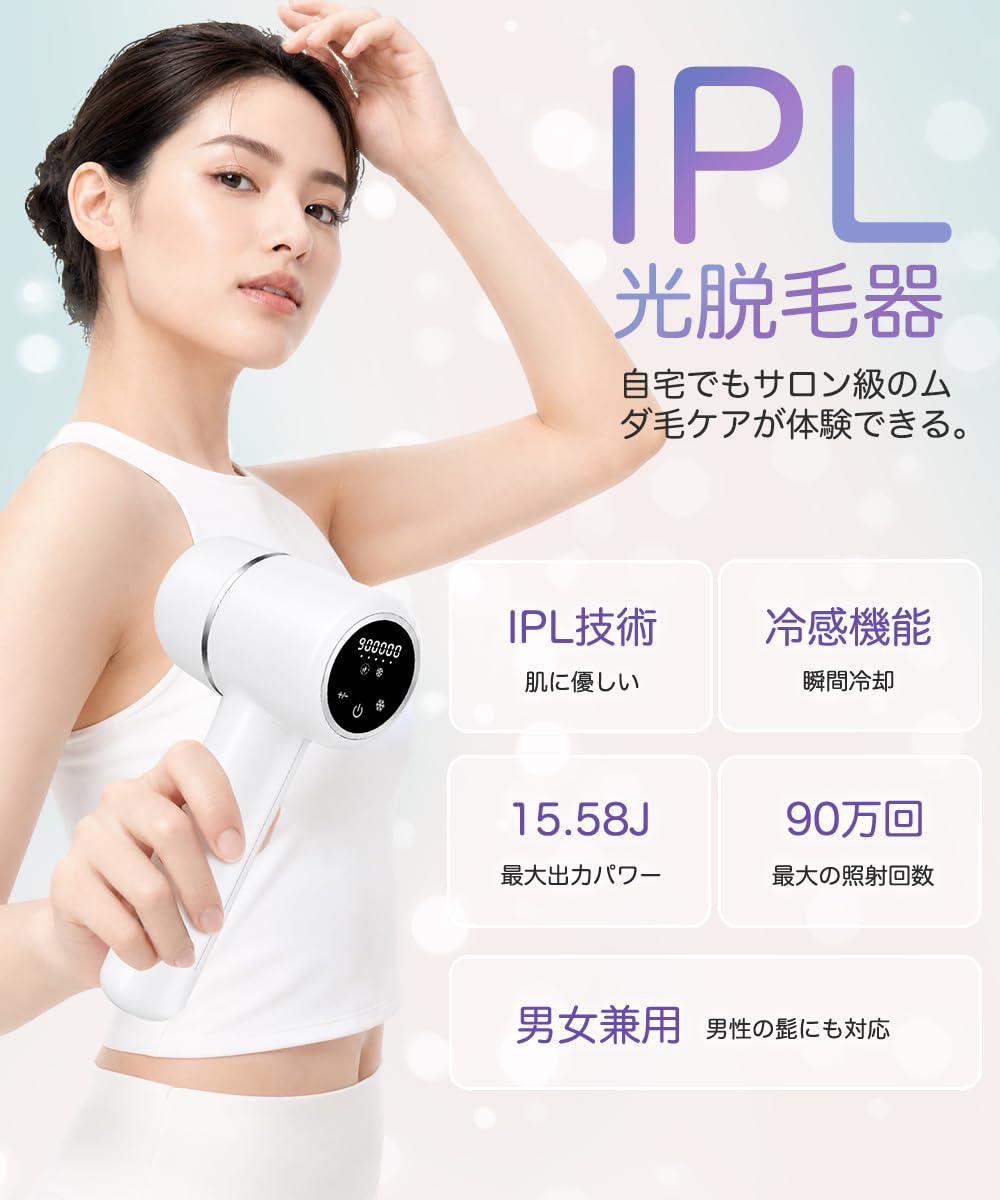 Amazon | 脱毛器【2026最新型】サロン級IPL光 メンズ レディース 家庭